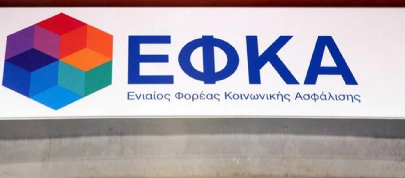 Σε διαγραφή χρεών προς τα ασφαλιστικά ταμεία προχωρούν ΕΦΚΑ και ΚΕΑΟ